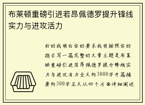 布莱顿重磅引进若昂佩德罗提升锋线实力与进攻活力