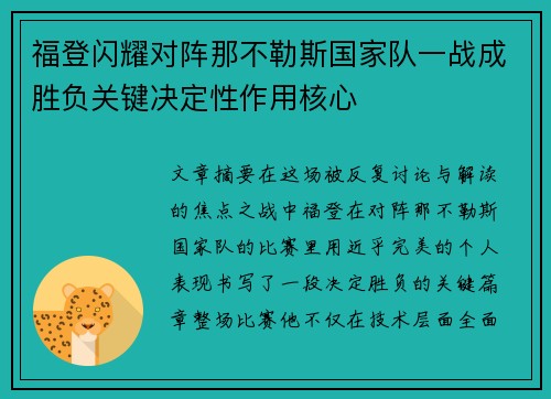 福登闪耀对阵那不勒斯国家队一战成胜负关键决定性作用核心