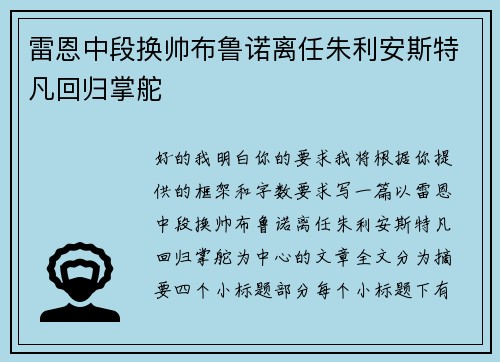 雷恩中段换帅布鲁诺离任朱利安斯特凡回归掌舵 雷恩中段换帅布鲁诺离任朱利安斯特凡回归掌舵
