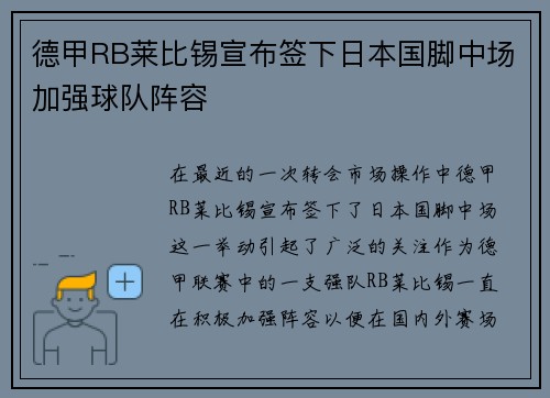 德甲RB莱比锡宣布签下日本国脚中场加强球队阵容