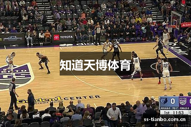 知道天博体育